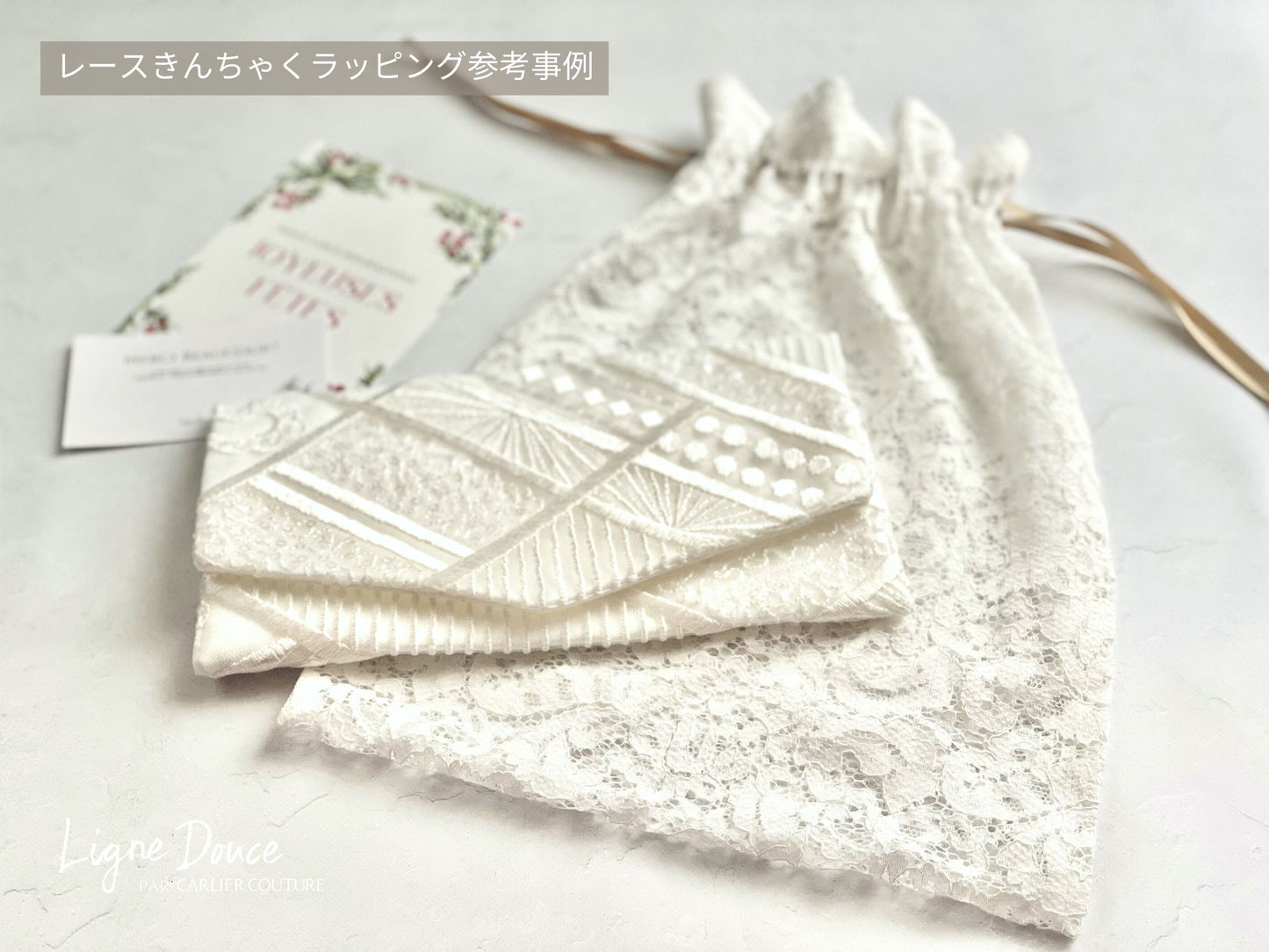 【オプション】ラッピング・レースきんちゃく