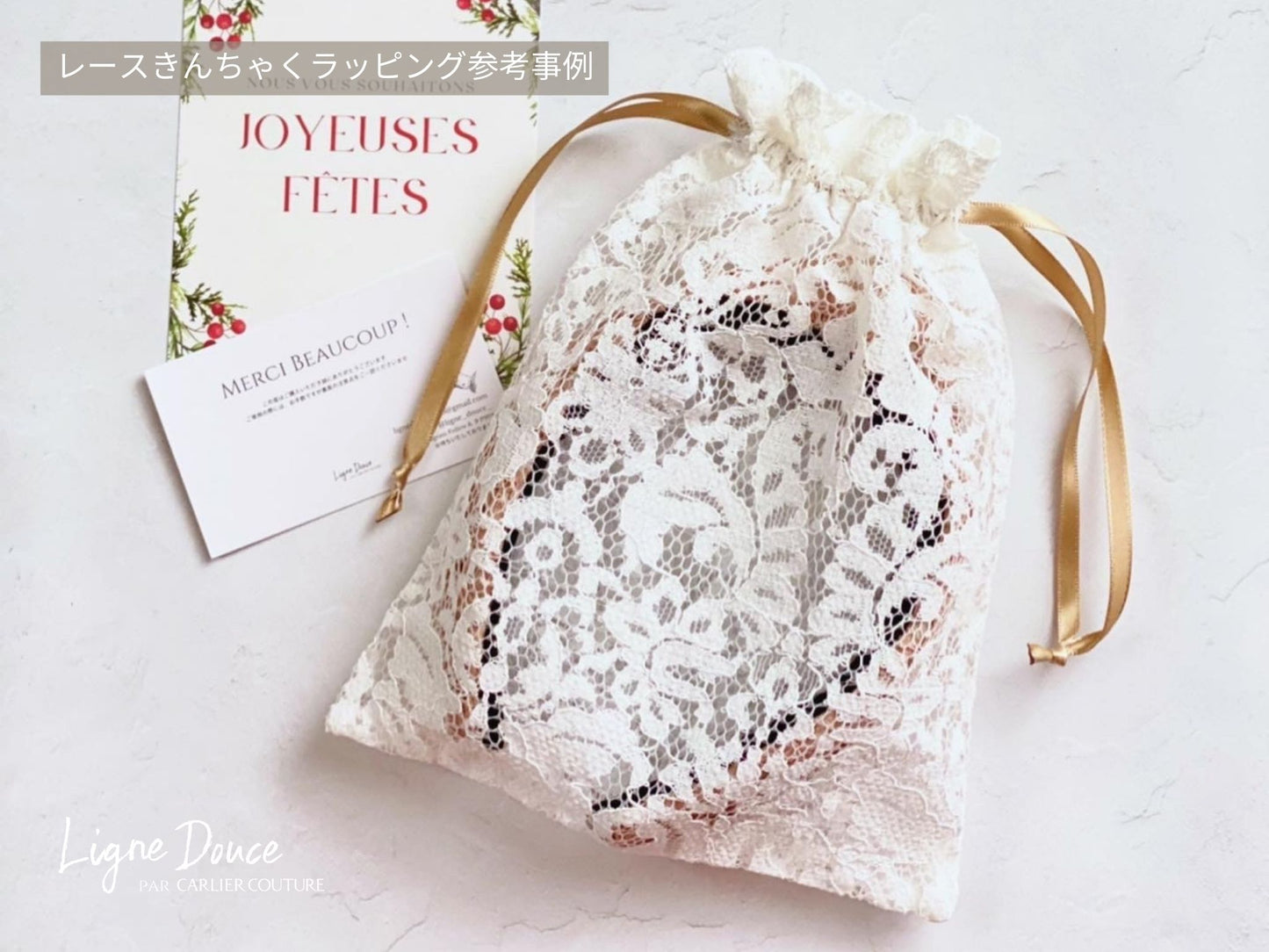 【オプション】ラッピング・レースきんちゃく