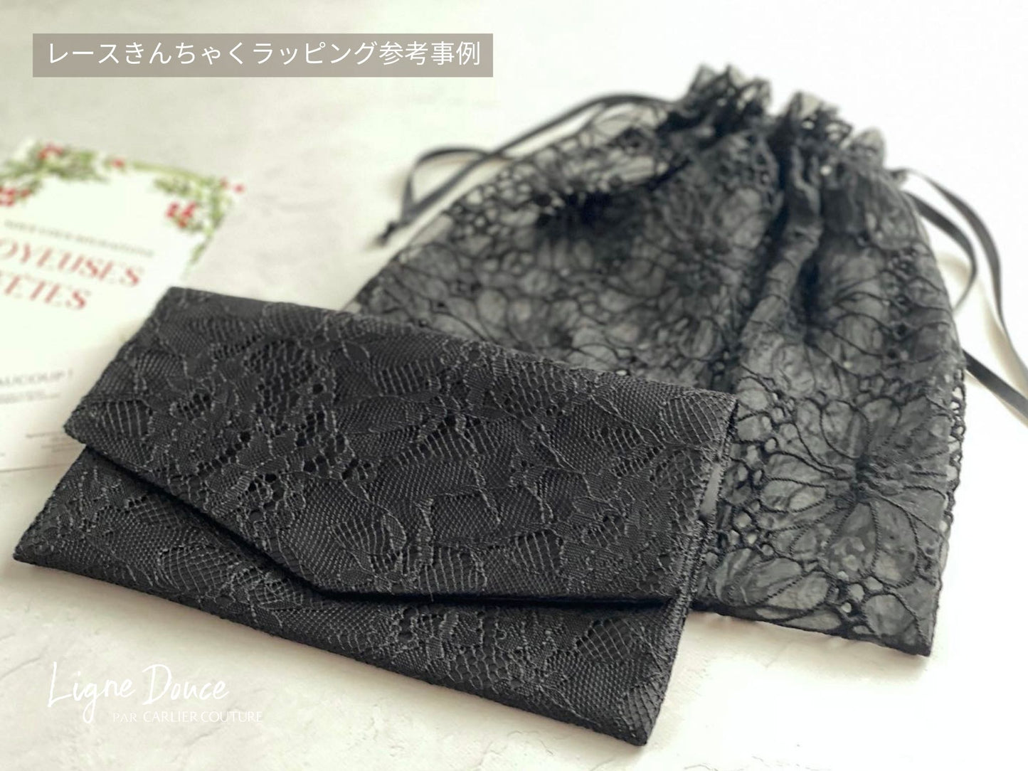 【オプション】ラッピング・レースきんちゃく