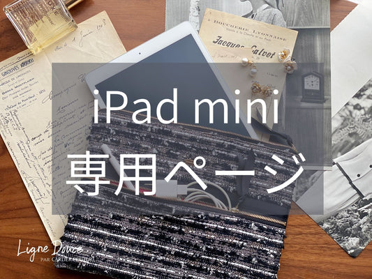 【ご予約専用ページ】ミックスツイードのiPad mini専用スリーブ【新色追加！】